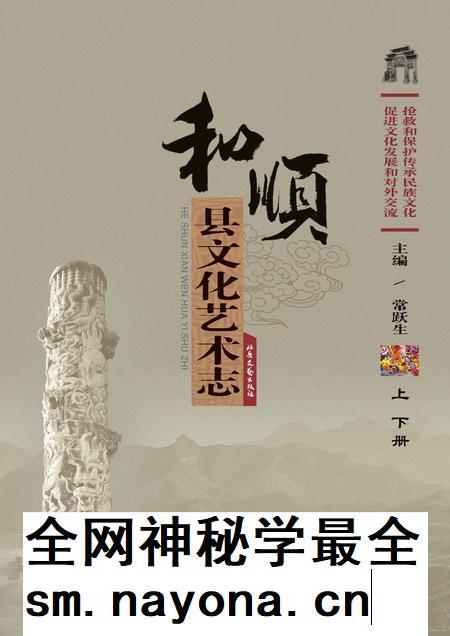 2011-和顺县文化艺术志  全2册.pdf电子版_山西省志插图
