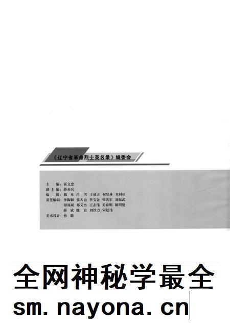 2009-辽宁省革命烈士英名录 大连市卷.pdf电子版_辽宁省志插图2 2009-辽宁省革命烈士英名录 大连市卷.pdf电子版_辽宁省志插图2