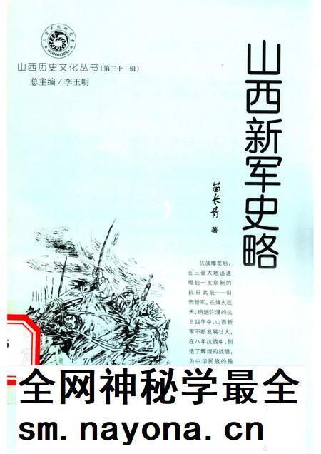 2008-山西历史文化丛书 第31辑 山西新军史略.pdf电子版_山西省志插图 2008-山西历史文化丛书 第31辑 山西新军史略.pdf电子版_山西省志插图