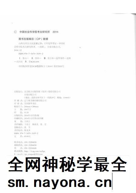 2014-山西大同万人坑发掘记事 日军侵华罪证.pdf电子版_山西省志插图2 2014-山西大同万人坑发掘记事 日军侵华罪证.pdf电子版_山西省志插图2