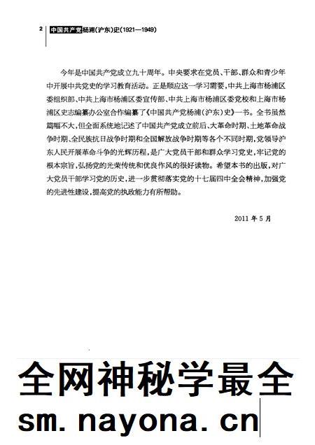 2011-中国共产党杨浦（沪东）史  1921-1949.pdf电子版_上海市志插图5