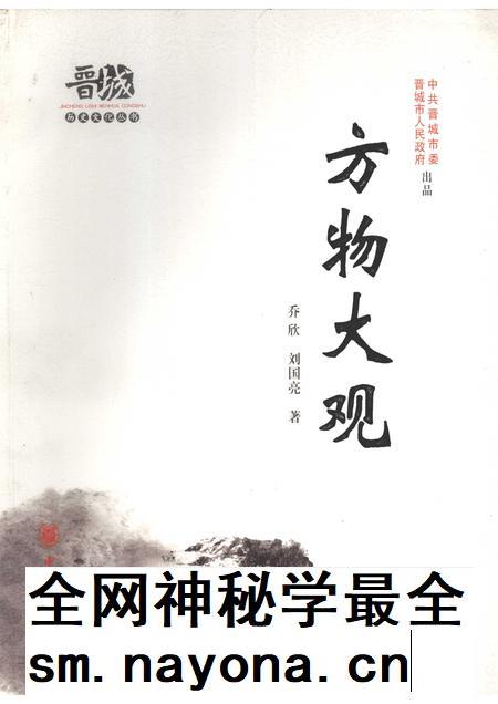 2010-晋城历史文化丛书  方物大观.pdf电子版_山西省志插图