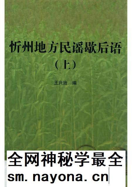 2010-忻州地方民谣歇后语 上.pdf电子版_山西省志插图 2010-忻州地方民谣歇后语 上.pdf电子版_山西省志插图