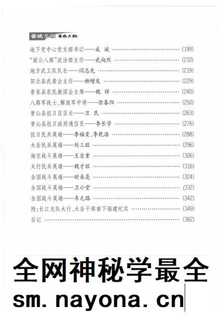 2013-晋城早期革命人物 谨将此书献给伟大的中国共产党成立九十周年!.pdf电子版_山西省志插图5 2013-晋城早期革命人物 谨将此书献给伟大的中国共产党成立九十周年!.pdf电子版_山西省志插图5