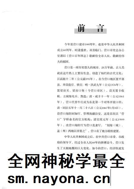2009-营口百年图志 第1册.pdf电子版_辽宁省志插图3 2009-营口百年图志 第1册.pdf电子版_辽宁省志插图3