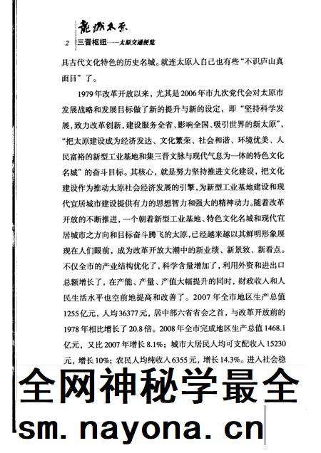 2009-三晋枢纽  太原交通便览.pdf电子版_山西省志插图5