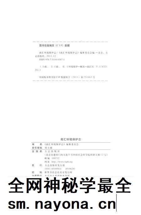 2011-南汇环境保护志.pdf电子版_上海市志插图2