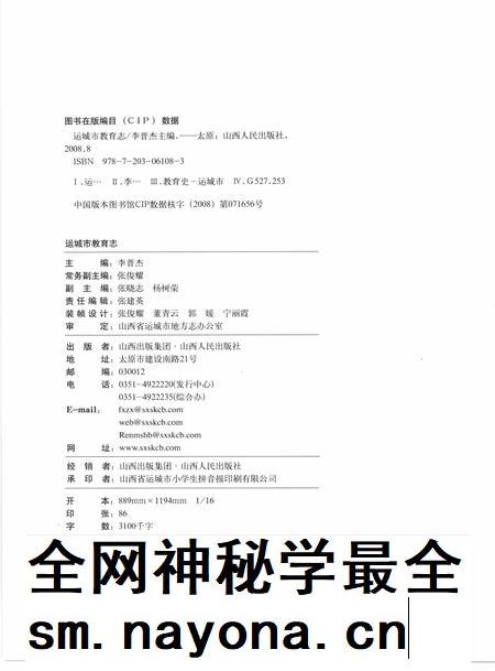 2009-运城市教育志  第2卷.pdf电子版_山西省志插图2