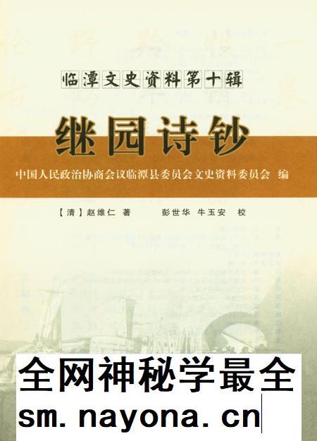 临潭文史资料第十辑 继园诗钞.pdf电子版_甘肃省志插图4 临潭文史资料第十辑 继园诗钞.pdf电子版_甘肃省志插图4