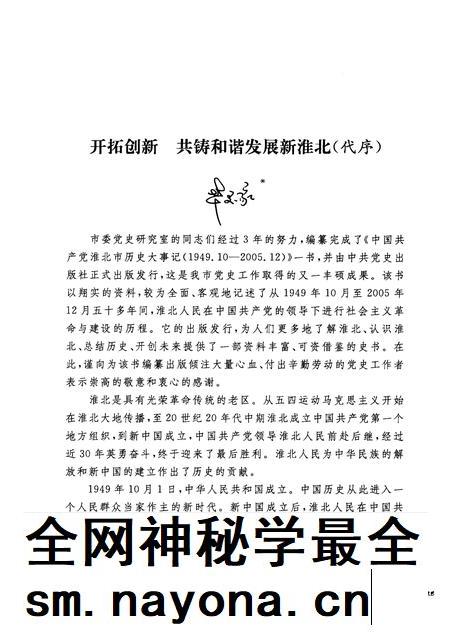 2009版中国共产党淮北市历史大事记 1949.10-2005.12.pdf电子版_安徽省志插图4 2009版中国共产党淮北市历史大事记 1949.10-2005.12.pdf电子版_安徽省志插图4