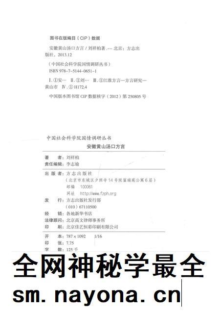 2013版安徽黄山汤口方言.pdf电子版_安徽省志插图2
