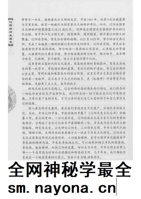 2015-辽阳历史文化丛书 辽阳经济发展史.pdf电子版_辽宁省志插图5 2015-辽阳历史文化丛书 辽阳经济发展史.pdf电子版_辽宁省志插图5