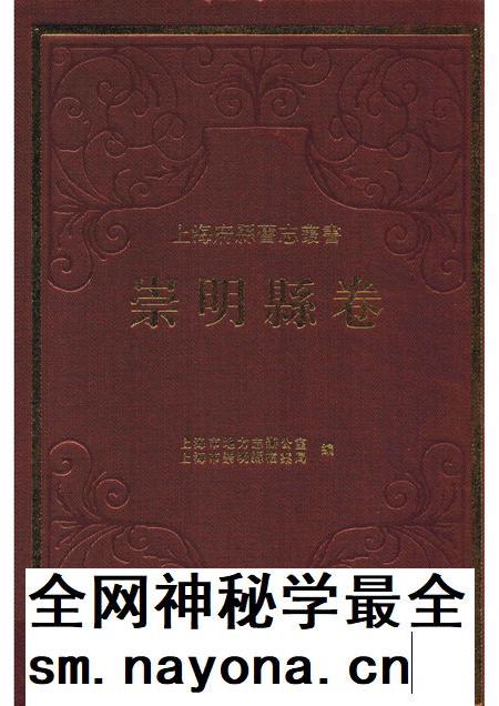 2011-崇明县卷  上.pdf电子版_上海市志插图