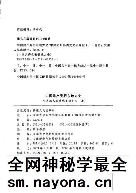 2009版中国共产党肥东地方史  第1卷  1919-1949.pdf电子版_安徽省志插图2