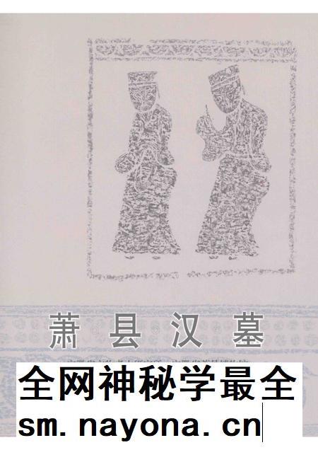 2008版萧县汉墓.pdf电子版_安徽省志插图 2008版萧县汉墓.pdf电子版_安徽省志插图