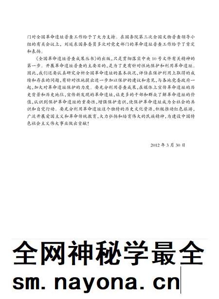 2013-山西省革命遗址通览·大同市 总第5卷 第3册.pdf电子版_山西省志插图5 2013-山西省革命遗址通览·大同市 总第5卷 第3册.pdf电子版_山西省志插图5