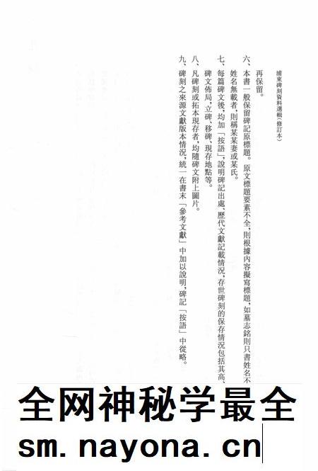 2015-浦东碑刻资料选辑.pdf电子版_上海市志插图5 2015-浦东碑刻资料选辑.pdf电子版_上海市志插图5