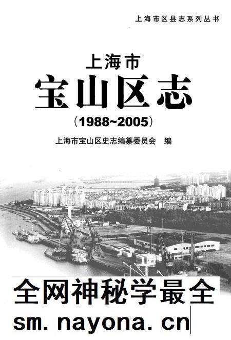 2009-上海市宝山区志 1988-2005.pdf电子版_上海市志插图2 2009-上海市宝山区志 1988-2005.pdf电子版_上海市志插图2