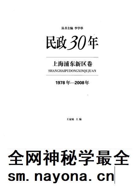 2008-民政30年 上海浦东新区卷 1978年-2008年.pdf电子版_上海市志插图2 2008-民政30年 上海浦东新区卷 1978年-2008年.pdf电子版_上海市志插图2