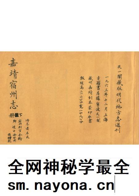 嘉靖宿州志 下.pdf电子版_安徽省志插图 嘉靖宿州志 下.pdf电子版_安徽省志插图