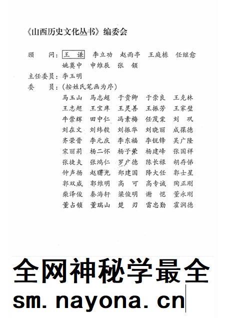 2008-山西历史文化丛书 第31辑 山西新军史略.pdf电子版_山西省志插图2 2008-山西历史文化丛书 第31辑 山西新军史略.pdf电子版_山西省志插图2