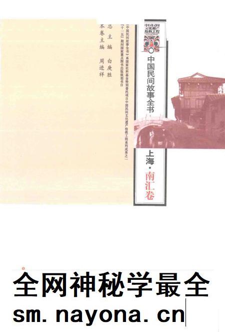 2011-中国民间故事全书 上海·南汇卷.pdf电子版_上海市志插图1 2011-中国民间故事全书 上海·南汇卷.pdf电子版_上海市志插图1