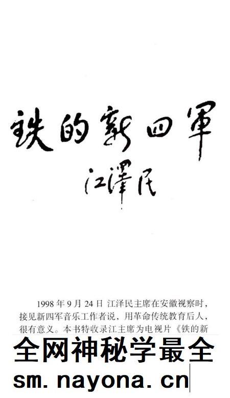 中江潮  芜湖市新四军历史研究会史料丛书  2.pdf电子版_安徽省志插图1