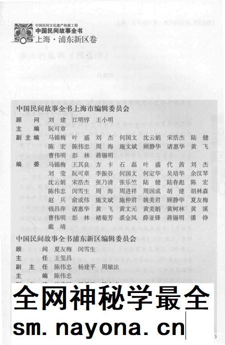 2011-中国民间故事全书  上海·浦东新区卷  下.pdf电子版_上海市志插图5