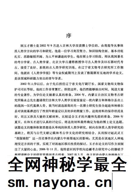 2010-内蒙古和林格尔县土城子遗址战国时期人骨研究.pdf电子版_内蒙古志插图3