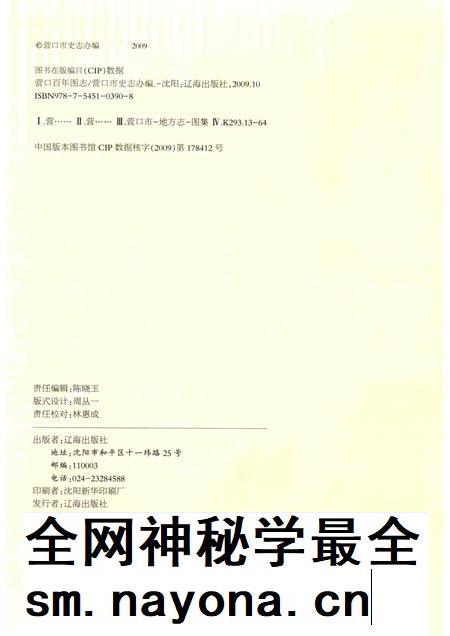 2009-营口百年图志 第1册.pdf电子版_辽宁省志插图2 2009-营口百年图志 第1册.pdf电子版_辽宁省志插图2
