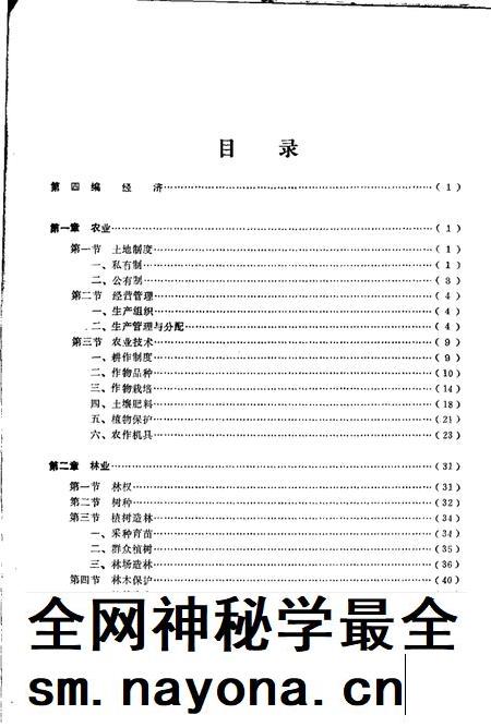 全椒县志 农业分册.pdf电子版_安徽省志插图2 全椒县志 农业分册.pdf电子版_安徽省志插图2