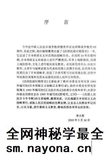 2010-昌图抗战时期简史 1931-1945.pdf电子版_辽宁省志插图2 2010-昌图抗战时期简史 1931-1945.pdf电子版_辽宁省志插图2