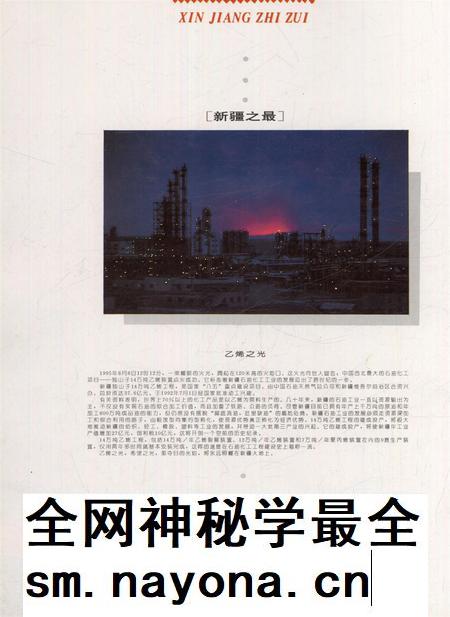 新疆画报1996年第02期.pdf电子版_新疆维吾尔族自治区志插图1 新疆画报1996年第02期.pdf电子版_新疆维吾尔族自治区志插图1