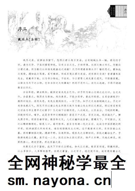 2011版桐城明清名宦.pdf电子版_安徽省志插图5