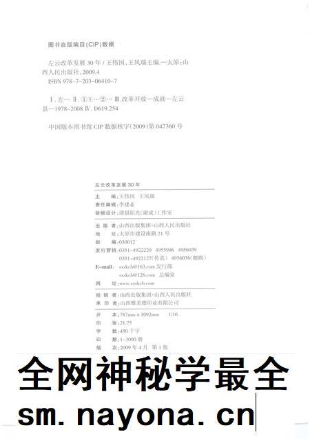 2009-左云改革发展30年.pdf电子版_山西省志插图2 2009-左云改革发展30年.pdf电子版_山西省志插图2