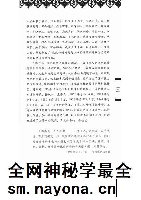 2008-民俗上海 徐汇卷.pdf电子版_上海市志插图5 2008-民俗上海 徐汇卷.pdf电子版_上海市志插图5