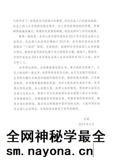 2014-孝义文化丛书  第3辑  明清晋商.pdf电子版_山西省志插图5