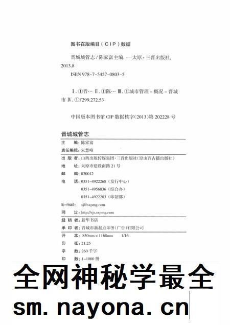 2013-晋城城管志.pdf电子版_山西省志插图2
