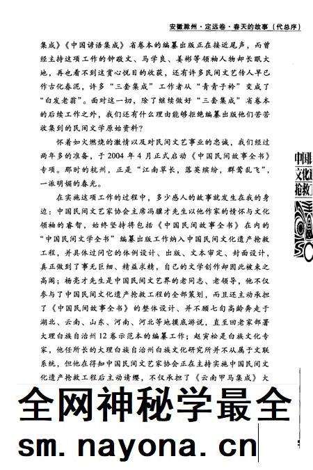 2012版中国民间故事全书  安徽滁州·定远卷.pdf电子版_安徽省志插图5