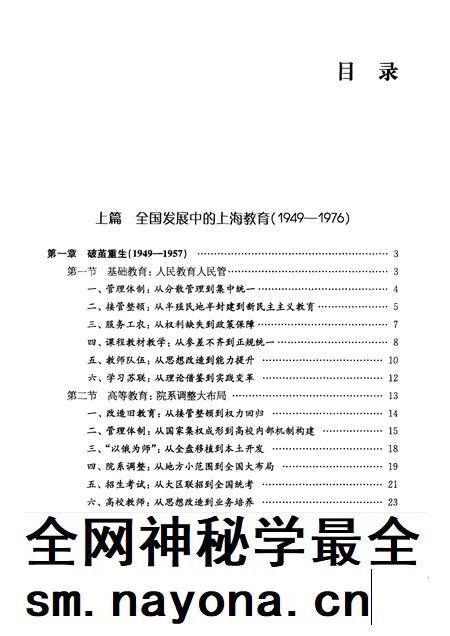 2010-上海教育发展60年重大事件纪实.pdf电子版_上海市志插图5