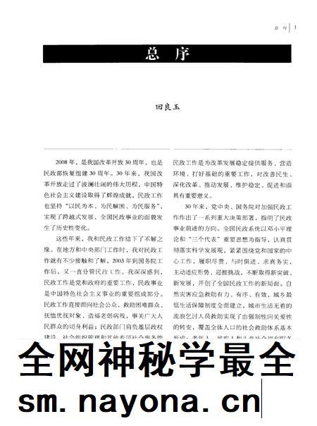 2008-民政30年 上海浦东新区卷 1978年-2008年.pdf电子版_上海市志插图5 2008-民政30年 上海浦东新区卷 1978年-2008年.pdf电子版_上海市志插图5