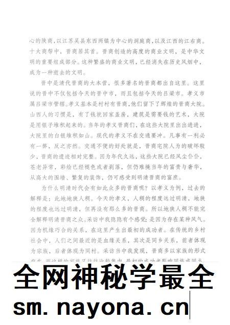 2014-孝义文化丛书  第3辑  明清晋商.pdf电子版_山西省志插图4