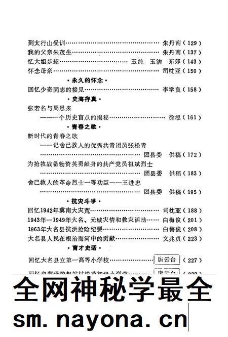 大名文史资料．第四辑.pdf电子版_河北省志插图5
