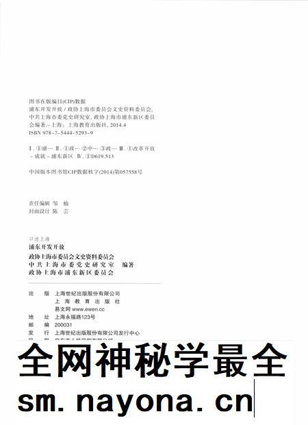 2014-浦东开发开放  下.pdf电子版_上海市志插图2
