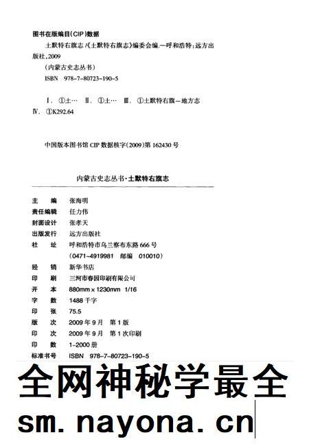 2009-土默特右旗志 1991-2008.pdf电子版_内蒙古志插图3 2009-土默特右旗志 1991-2008.pdf电子版_内蒙古志插图3