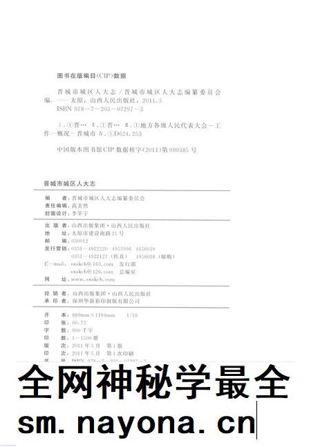 2011-晋城市城区人大志.pdf电子版_山西省志插图3