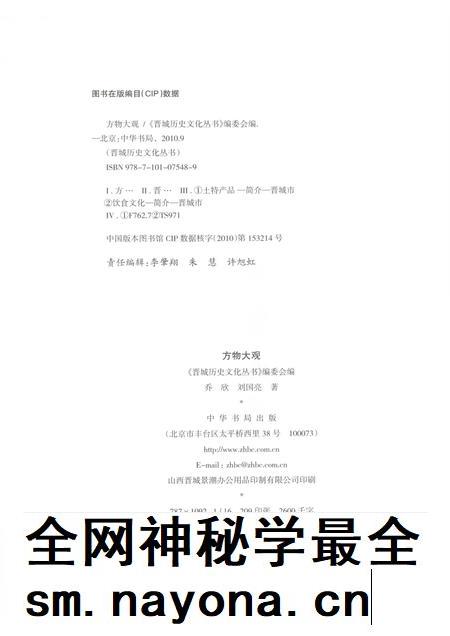 2010-晋城历史文化丛书  方物大观.pdf电子版_山西省志插图2
