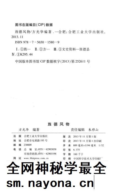 2013版旌德风物.pdf电子版_安徽省志插图2 2013版旌德风物.pdf电子版_安徽省志插图2