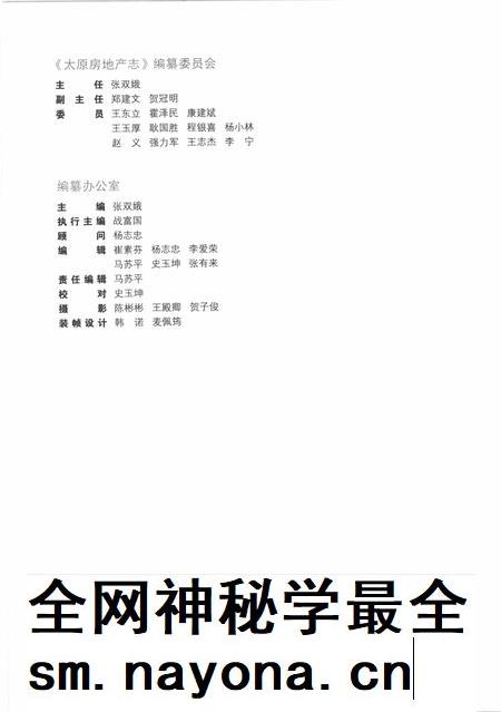 2010-太原房地产志  2000-2009.pdf电子版_山西省志插图5