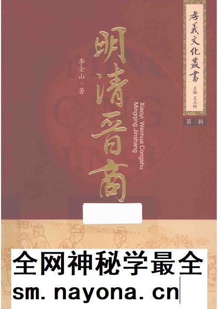 2014-孝义文化丛书  第3辑  明清晋商.pdf电子版_山西省志插图